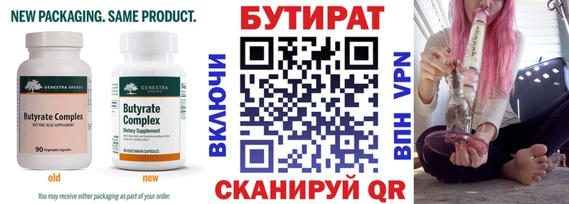 БУТИРАТ вода  что такое   Ершов 