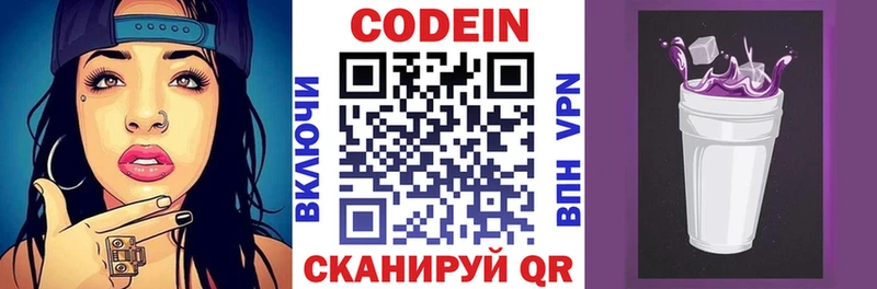 mega маркетплейс  Ершов  Codein напиток Lean (лин) 